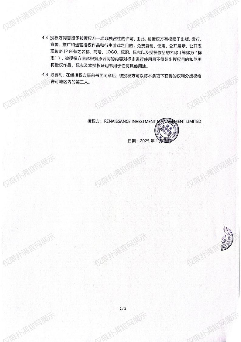 3.复兴对扑满授权_01.jpg